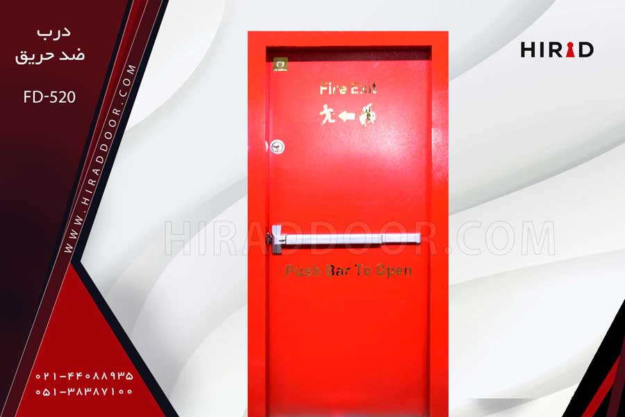 درب ضد حریق راه پله کد Fd-520